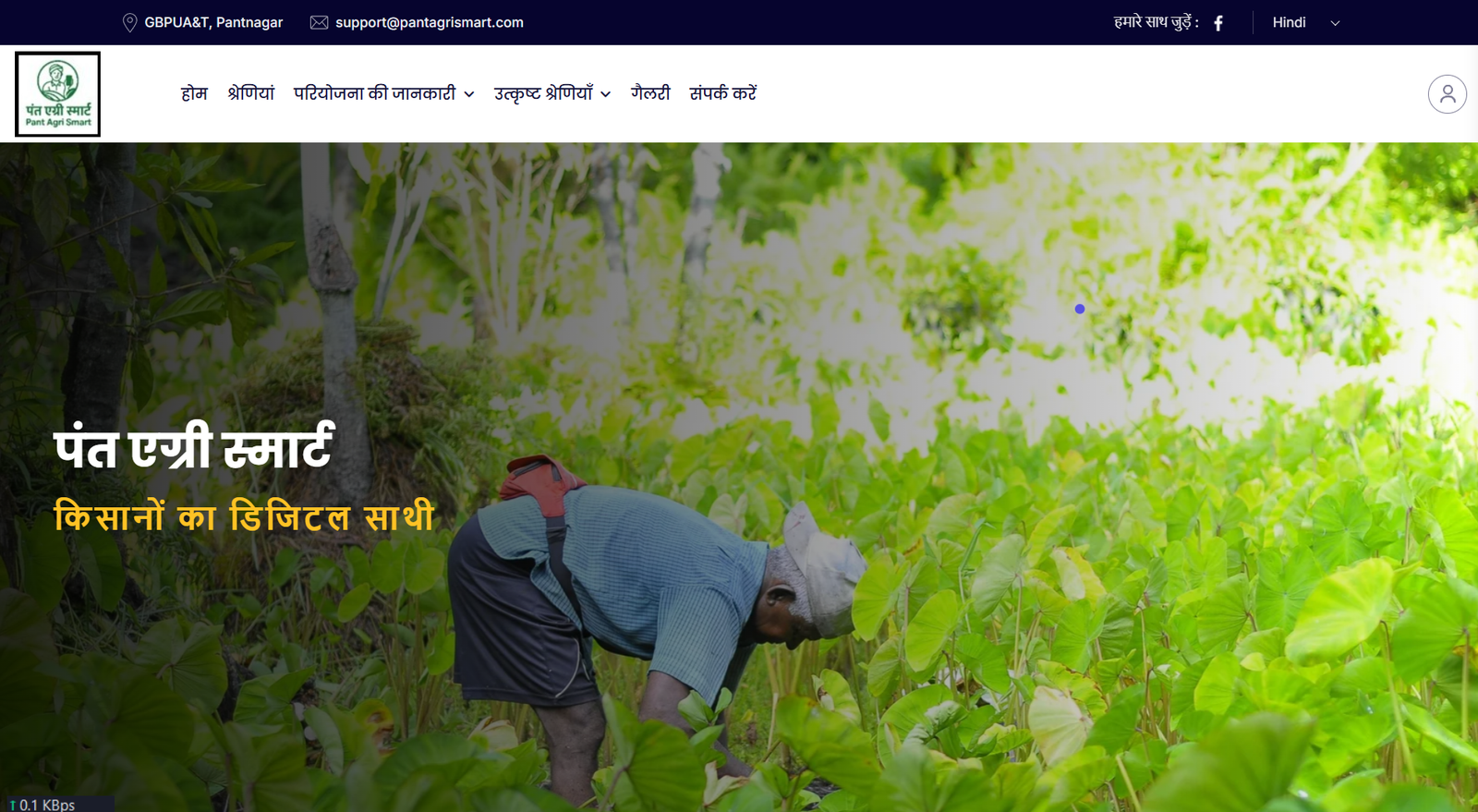 Pant Agri Smart